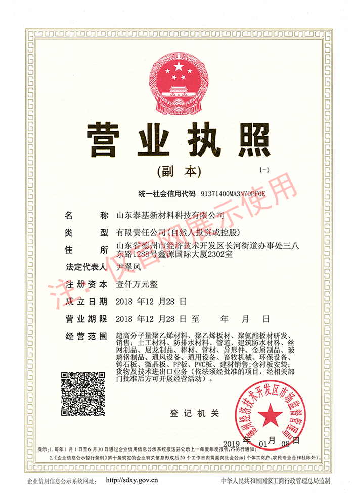 企业营业执照