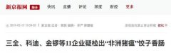 三全回应猪瘟病毒是什么情况？ 三全回应猪瘟病